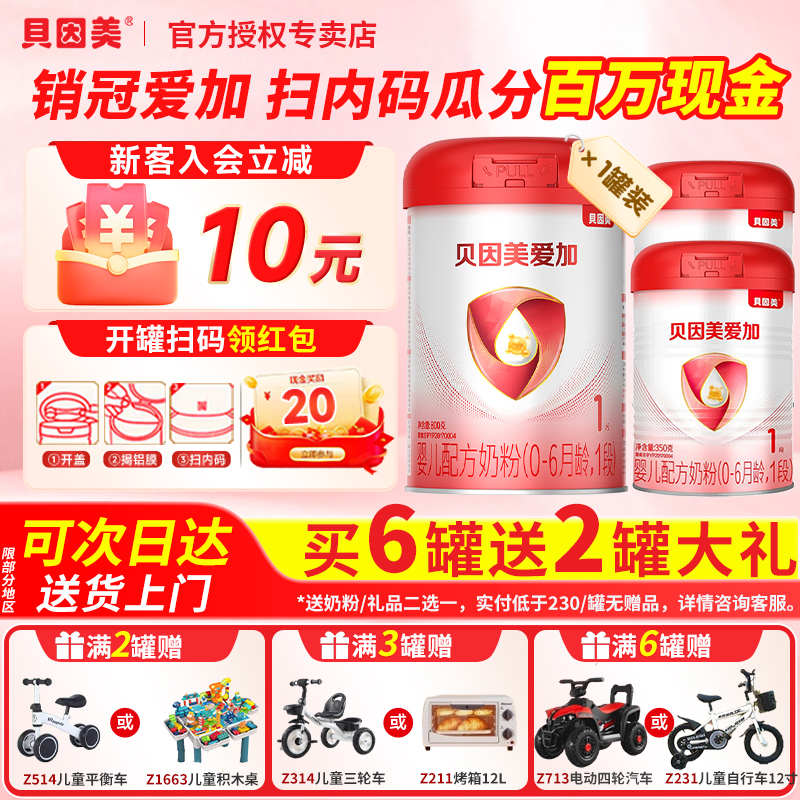 官方正品店丨贝因美爱加1段800克