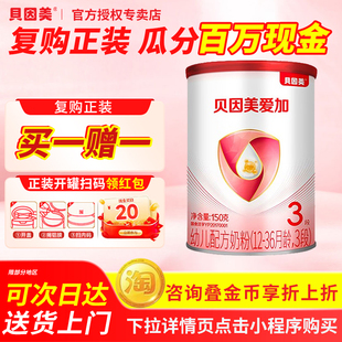 新鲜日期】新国标贝因美 爱加3段150g克奶粉幼儿DHA乳铁蛋白配方