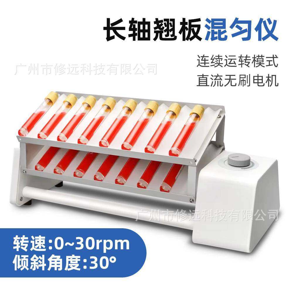 实验室长款长轴翘板混匀仪 倾斜角度30度可调速翘板R30震荡仪
