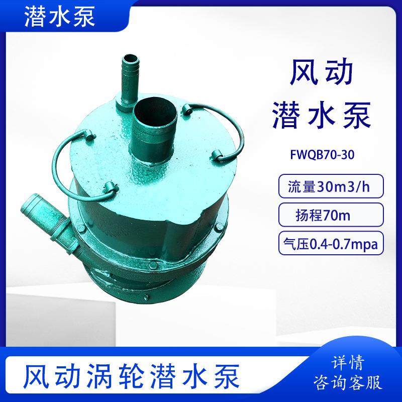 矿用风动潜水泵气动高扬程污水泵隧道抽水井下风泵