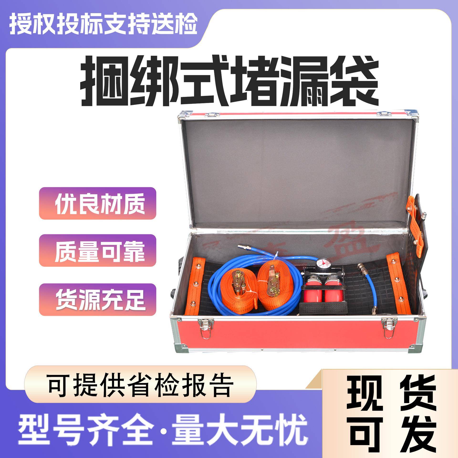 消防特勤队(站)堵漏器材捆绑式堵漏工具容器高压缠绕堵漏工具