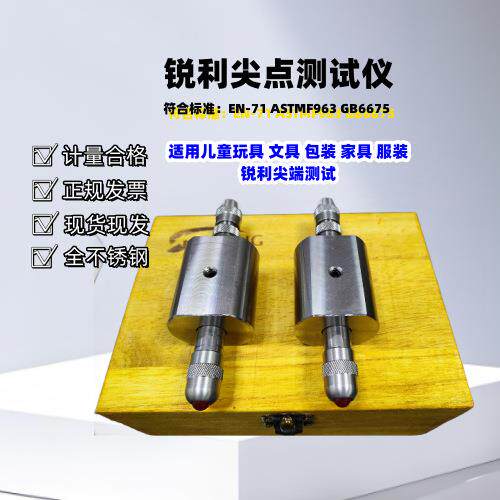 玩具纺织家具五金锐利尖角测试仪锐利测试仪锐利尖点测试仪