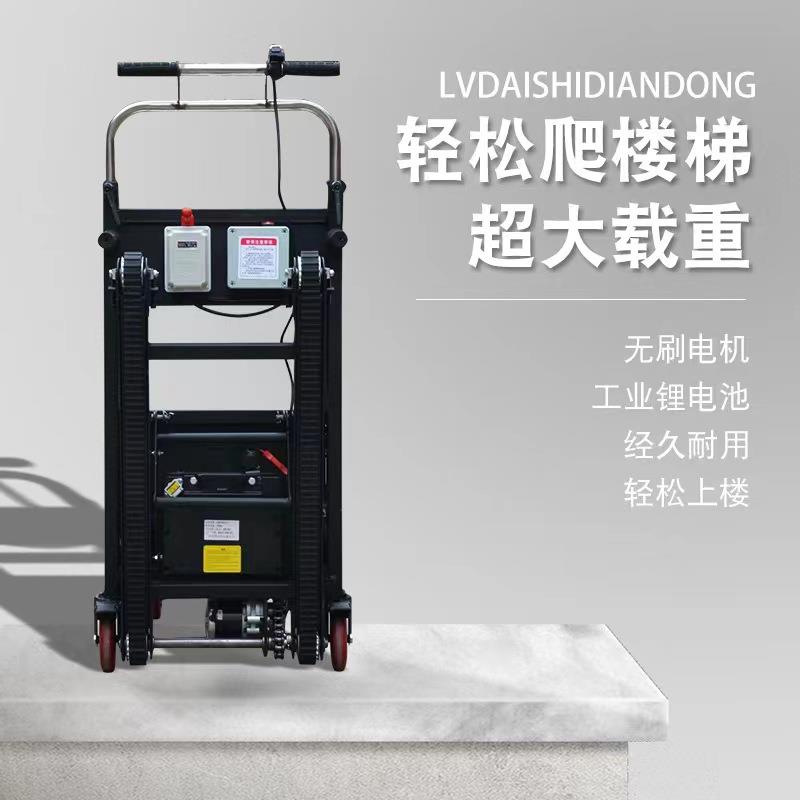 河北电动载物爬楼机自动爬楼车爬楼神器自动爬楼梯搬运车