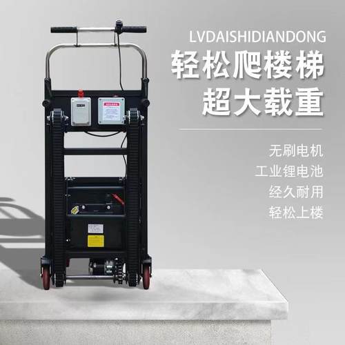 河北电动载物爬楼机自动爬楼车爬楼神器自动爬楼梯搬运车