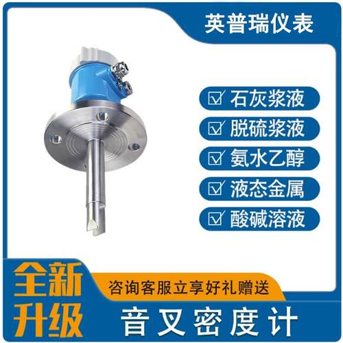 在线音叉密度计485通讯甲醇脱硫石灰浆氨水酒精插入式谐振浓度计