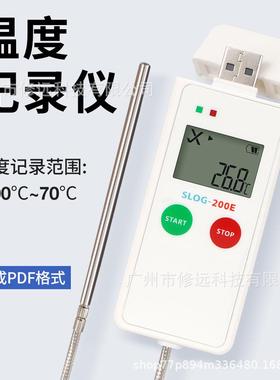 SLOG-200E温度数据记录仪冷链医药冰箱干冰液氨低温度记录