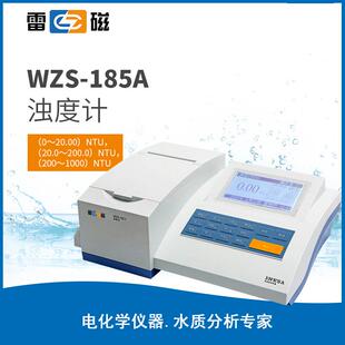 上海 WZS-18 台式浊度计 水质浊度分析仪 便携浊度仪