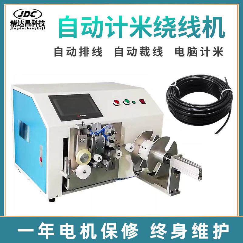 桌面式自动计米绕线扎线机电缆电源线排位记米卷线捆绑扎紧扎带机