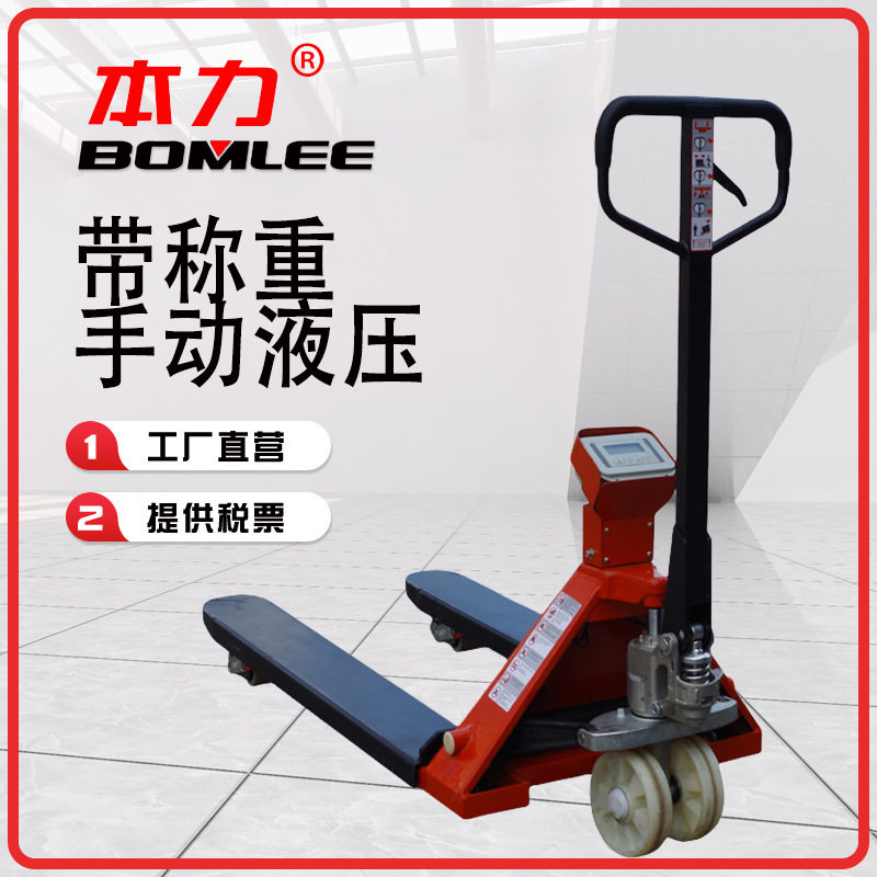 【带称重】嘉兴上海江苏工厂直供2吨液压托盘搬运车装卸货转运,搬运/仓储/物流设备,立体仓库设备,淘宝优惠券,粉丝福利购,淘宝优惠卷