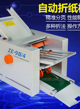 厂家供应 ZE电动折纸机 纸张折叠机 二折盘四折盘自动折纸机