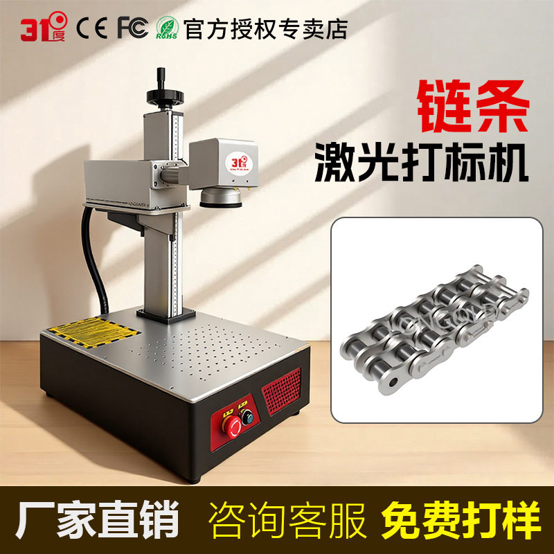 31度链条激光打标机紫外激光打标机水晶球雕刻激光镭雕机刻字机