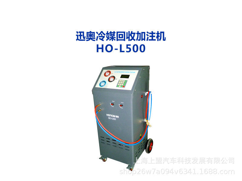 迅奥冷媒回收加注机HO-L500汽车冷媒加注回收机全自动空调冷媒