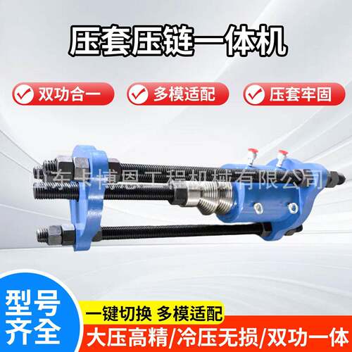 压套压链一体机挖掘维修工具压套压链一体机C型铸造压链机
