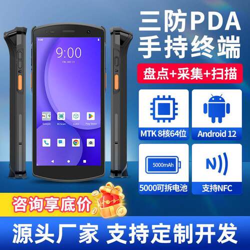 4G安卓数据采集器盘点机三防pda手持终端聚水潭pda扫码枪景区扫码