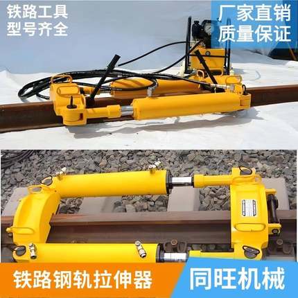 铁路用YLS-900型液压钢轨拉伸器 电动轨道张拉机 内燃钢轨伸拉器