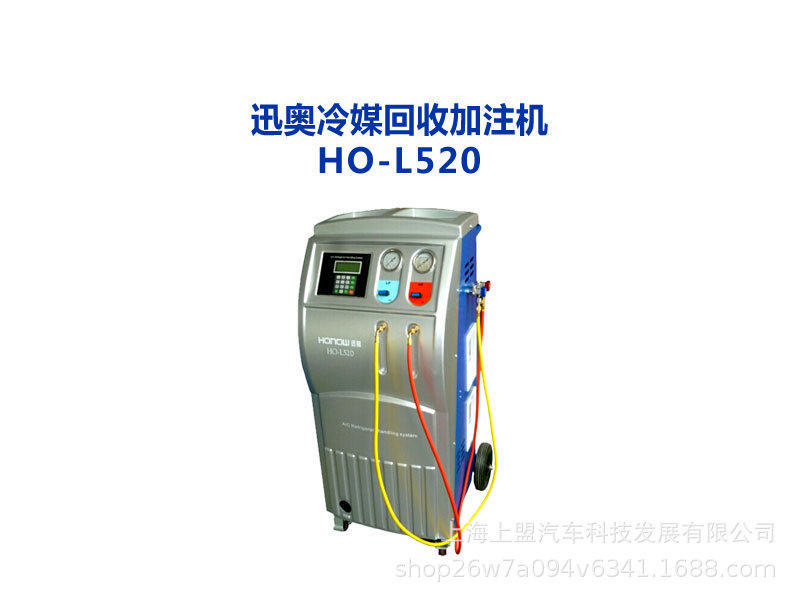 迅奥冷媒回收加注机HO-L520汽车冷媒加注回收机全自动空调冷媒