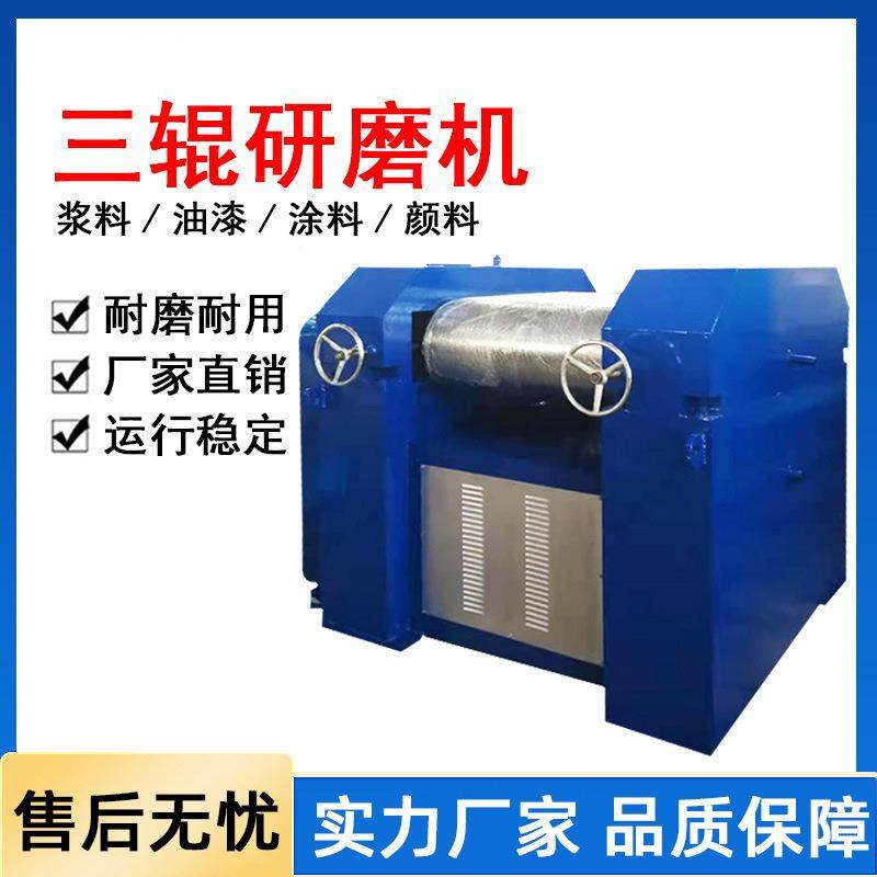 三辊研磨机实验室油漆油墨涂料颜料高粘度物染料氧化锆陶瓷三辊机