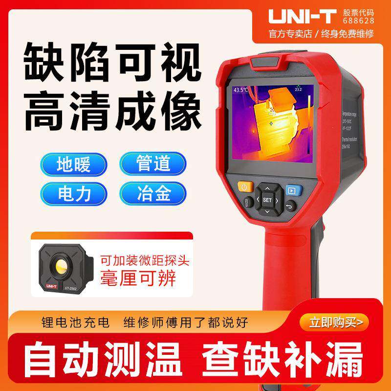 红外线热成像仪UTi260B热像仪地暖查漏检测仪红外线测温仪
