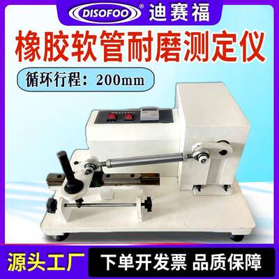 橡胶软管磨耗机橡胶软管外覆层耐磨性能测定仪摩擦试验机GBT12721