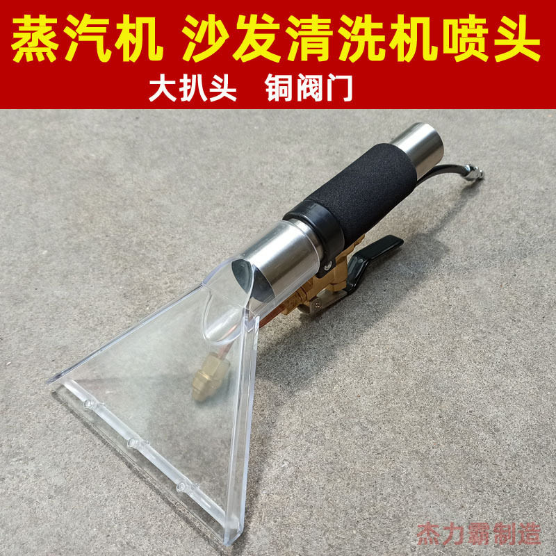 蒸汽机清洁扒头吸尘器吸水头铜阀耐高温大号吸水沙发窗帘布艺