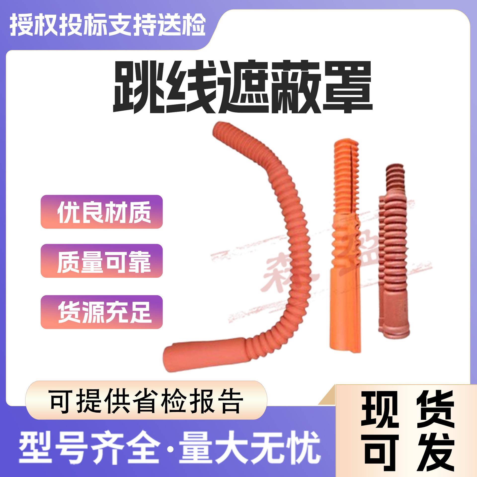 绝缘跳线遮蔽罩日本YS201-1-02高压绝缘导线管带电绝缘跳线管