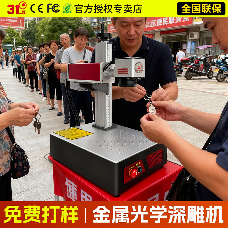 31度光学深雕机金属铭牌钥匙扣激光雕刻机不锈钢激光刻字机打标机