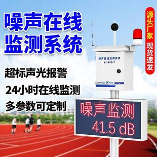 公园户外环境噪声检测仪声级计报警工业噪音分贝测量仪噪音检测仪