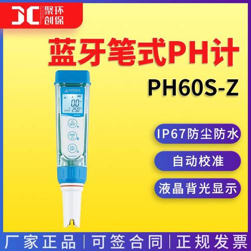 上海三信 PH60S-Z 蓝牙穿刺笔式pH计/数显酸度计/测量仪 实验室