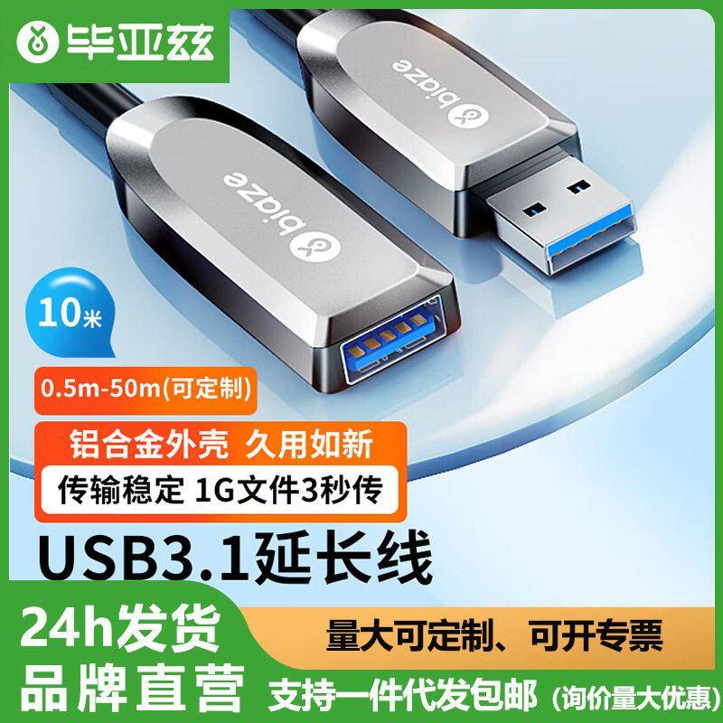 光纤USB3.1/3.0延长线【兼容USB2.0】速数据连接线视频线