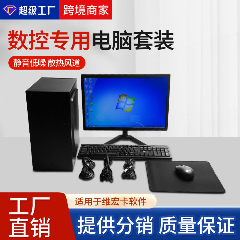 雕刻机专用电脑带PCI插槽雕刻卡台式电脑WIN7系统雕刻机电脑套装