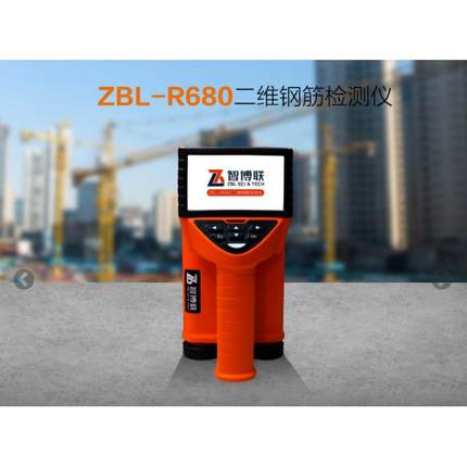 北京 ZBL-R680型 二维钢筋检测仪 一体式混凝土钢筋成像仪
