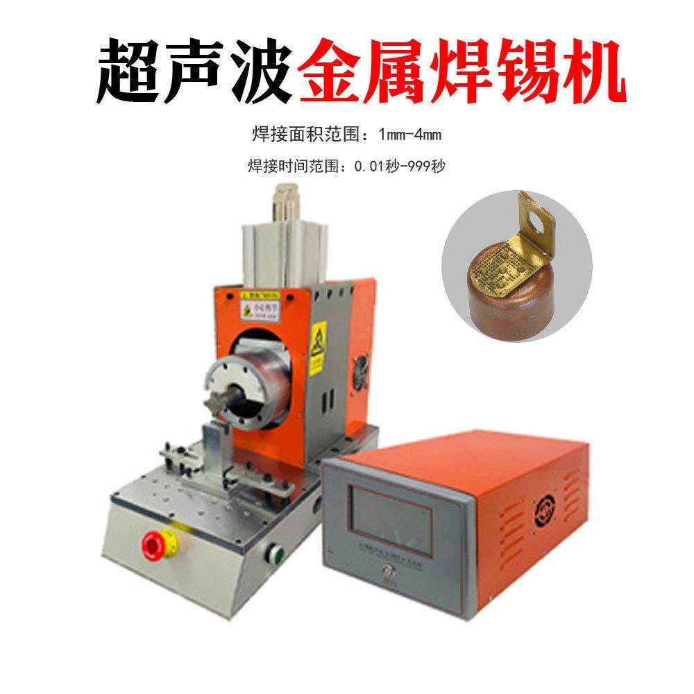 厂家 超声波金属点焊 端子焊接机 手机铜点焊接 软包电池焊,包装,五金配件包装,淘宝优惠券,粉丝福利购,淘宝优惠卷