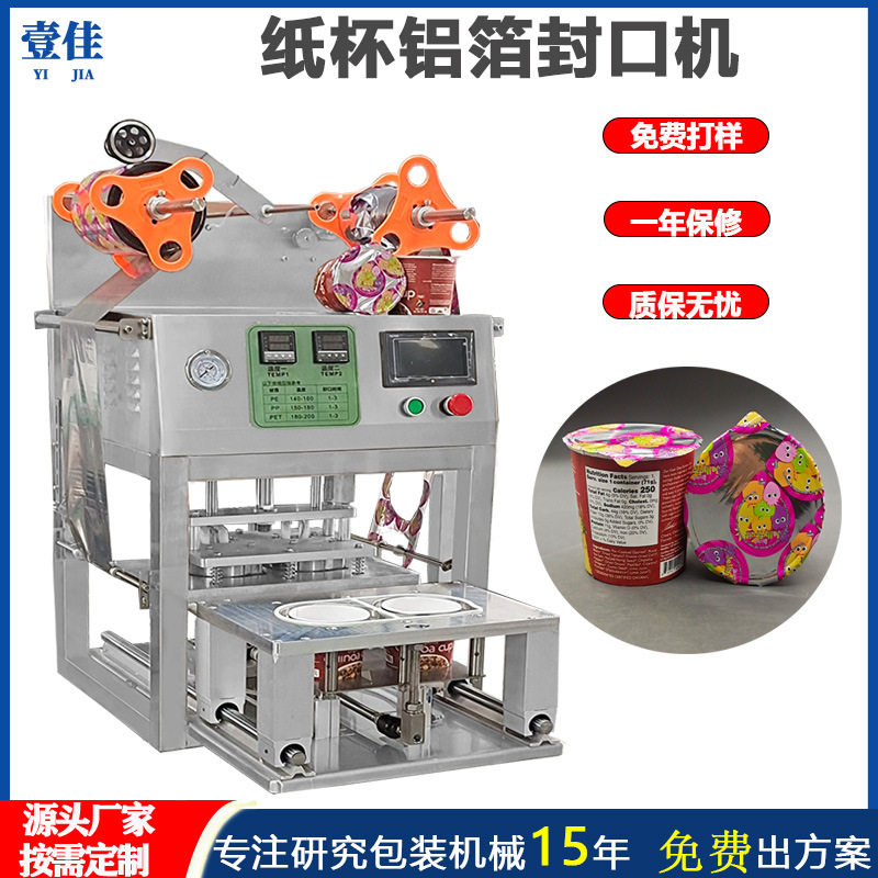 蛋黄酥封口机速食饭纸杯铝箔封口机一次性餐盒全自动塑料膜封盒机,清洗/食品/商业设备,其他食品加工设备,淘宝优惠券,粉丝福利购,淘宝优惠卷