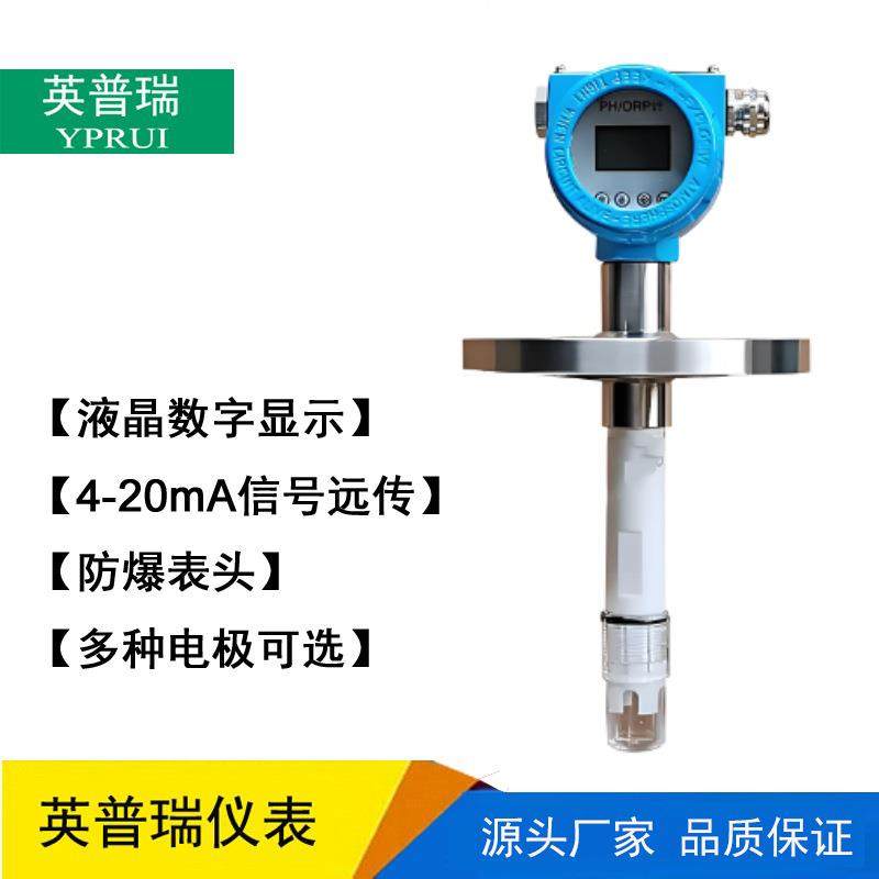 二线制4-20mA防爆一体化PH计 厂家直供酸碱度智能在线式PH变送器