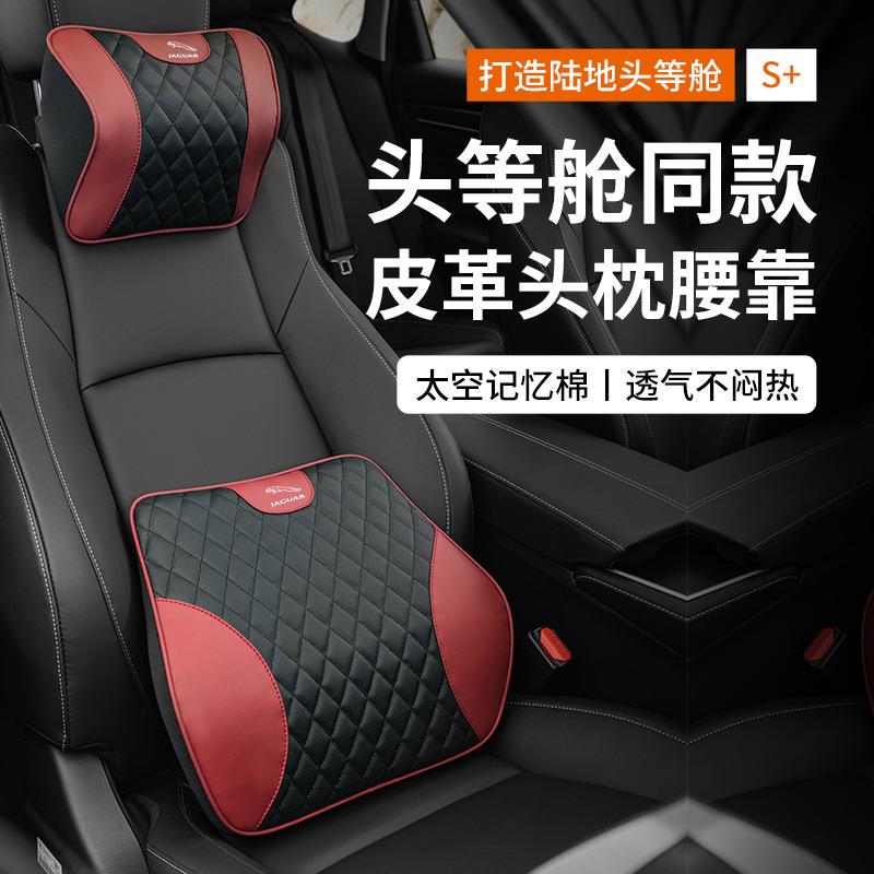 适用捷豹头枕靠枕腰靠XFL E-PACE XEL FPACE XJL护颈枕头靠垫靠背
