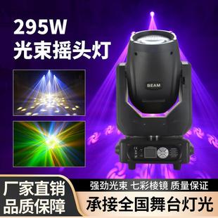 舞台灯光设备295W光束灯摇头灯户外演出酒吧婚庆夜店图案旋转灯