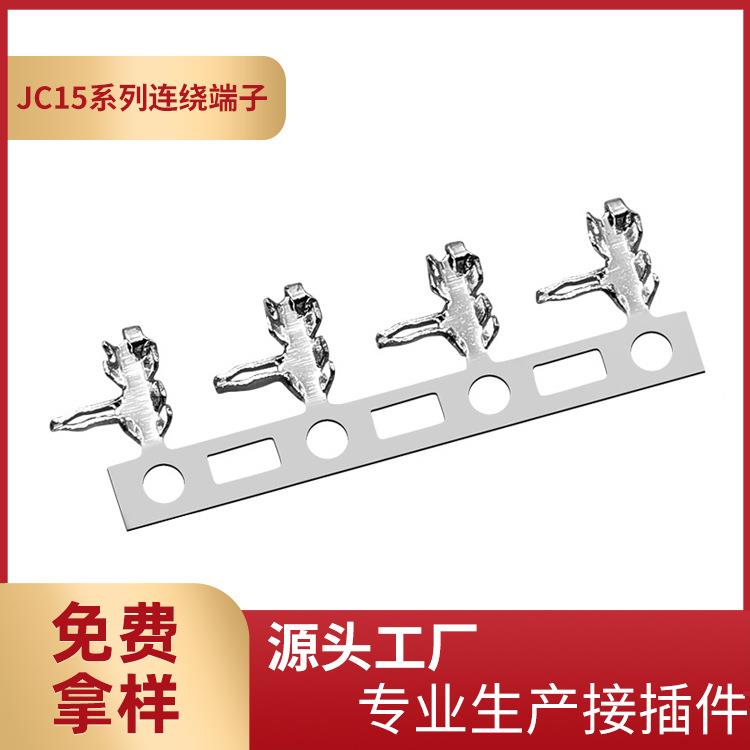 厂家供应JC15-T磷铜连绕端子1.5mm间距JZ1.5弯插90度针端子整盘
