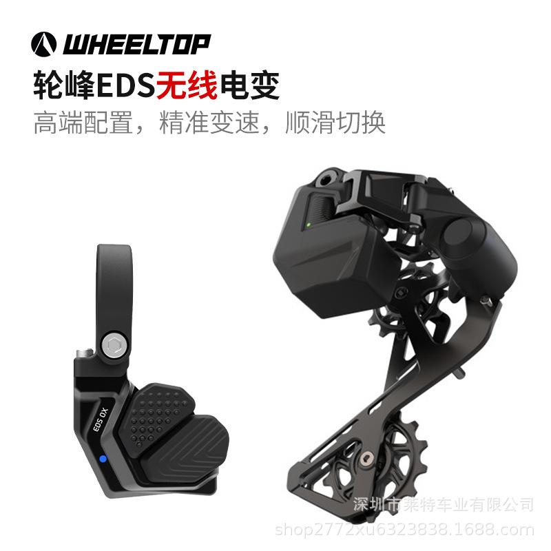 WHEEL TOP轮峰无线电子变速系统 OX山地车自行车11速12速指拨后拨