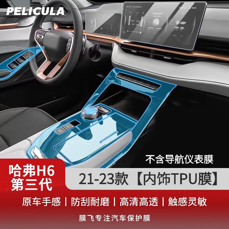 适用21-24款长城哈弗H6导航钢化膜哈弗H5中控显示屏幕膜保护贴膜
