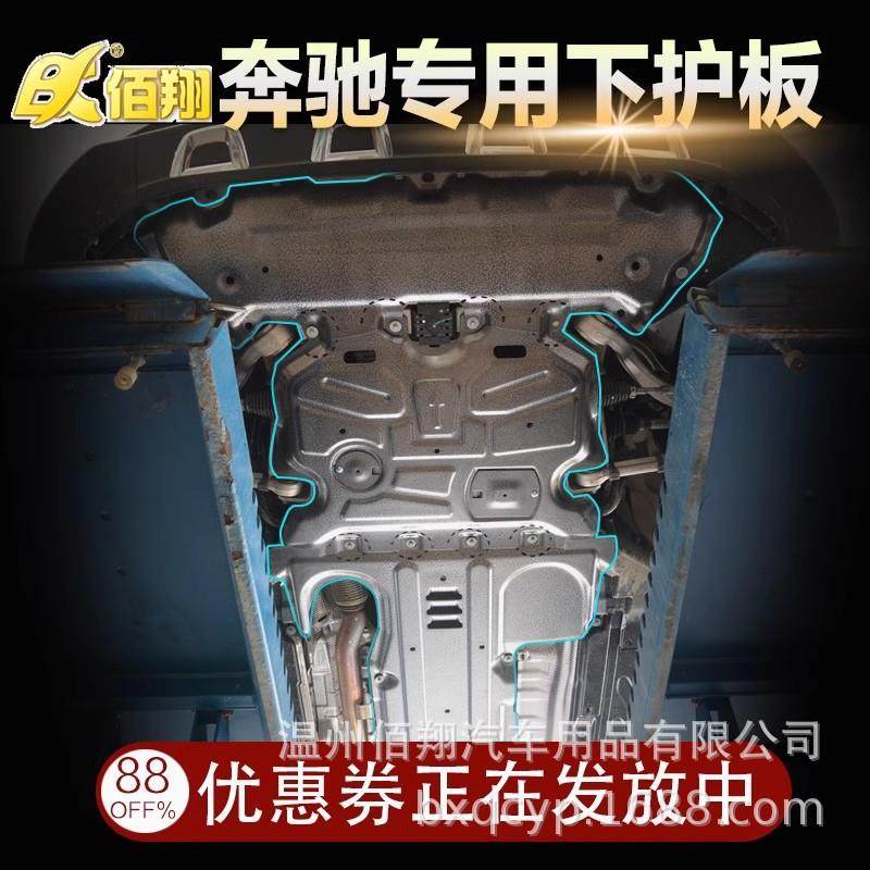 C-Class GLC GLE GLA GLB G A E 级C Class CLA底盘发动机下护板