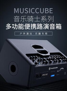 musiccube音乐骑士T1Pro路演线阵多功能户外演出卖唱充电音响便携
