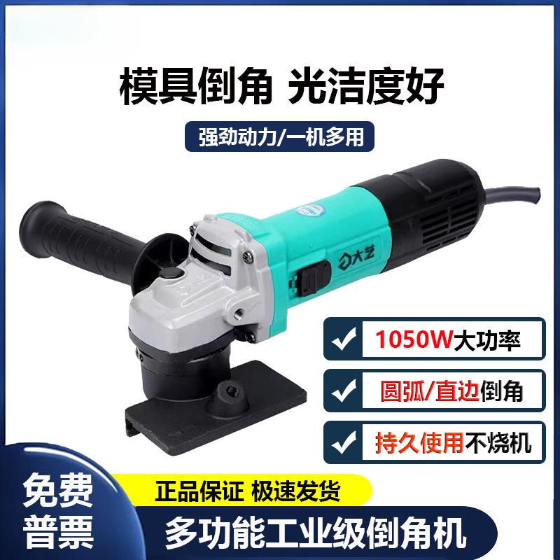 大艺倒角机手提式45度小型倒边直角圆弧孔金属模具C角电动磨边机