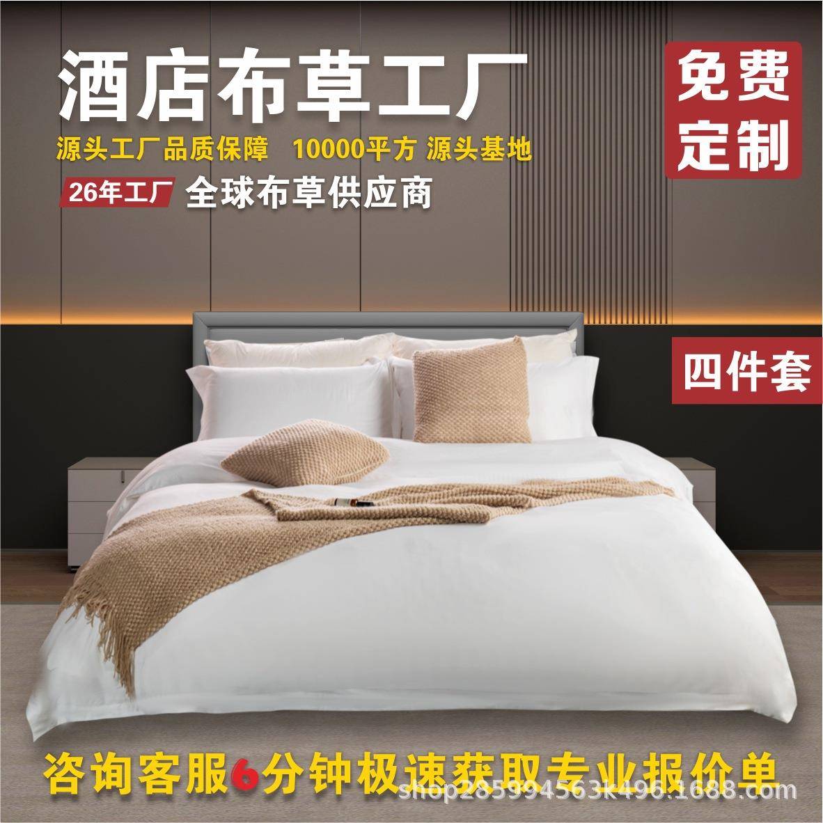 星级酒店纯棉贡缎四件套6060高品质民宿度假酒店纯白舒适床单被套