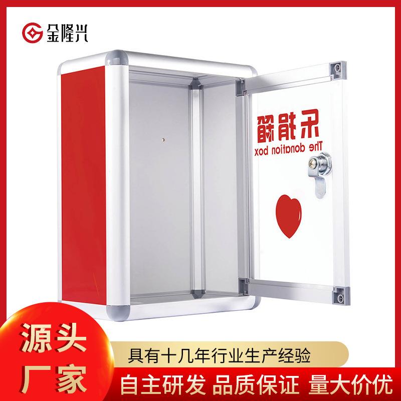 金隆兴B083乐捐箱投票箱亚克力透明公益奉献箱爱心捐款募捐箱