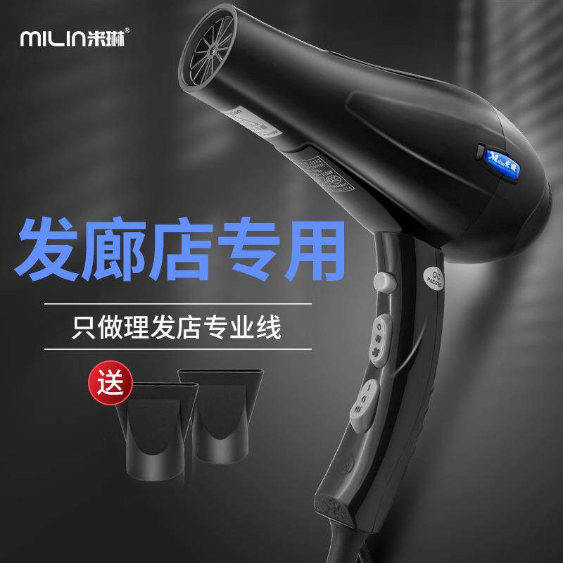 米琳大功率吹风机家用发廊理发店专业电吹风冷热风吹风筒不伤发