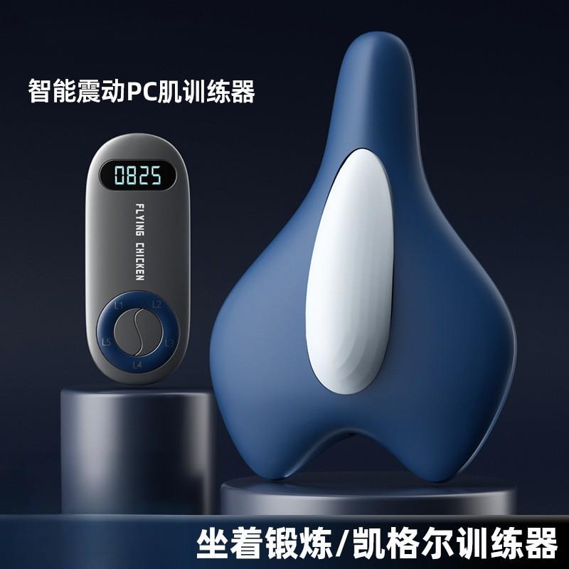 pc肌训练器凯格尔按摩器坐着提肛男女锻炼盆底肌括约肌内收运动