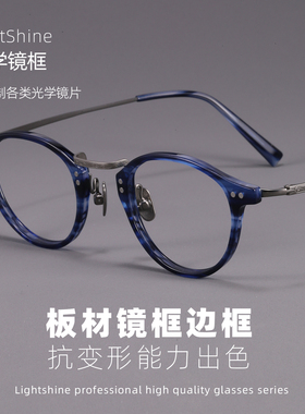 LightShine小众复古文艺板材纯钛近视眼镜男可配有度数防蓝光KV66