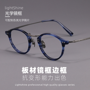 LightShine小众复古文艺板材纯钛近视眼镜男可配有度数防蓝光KV66