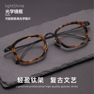 LightShine纯钛眼镜近视男潮可配有度数防蓝光复古方形眼镜架2123