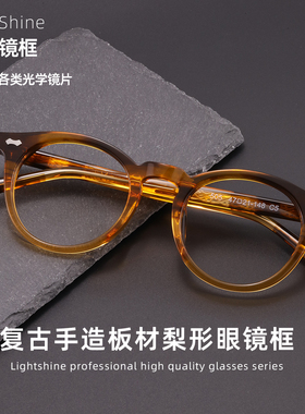 LightShine板材眼镜框男可配有度数波士顿圆框复古玳瑁色镜架505